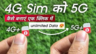 😍 4g sim ko 5g kaise kare  4g sim ko 5g kaise kare jio  4g sim ko 5g mein kaise convert karen [upl. by Eleen]