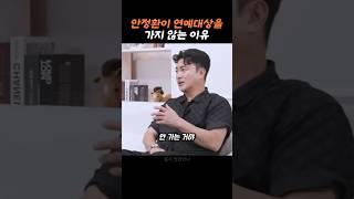 안정환이 말해주는 안정적인 이유동기부여 명언 좋은말 [upl. by Prasad]