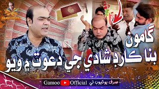 Gamoo Bina Card Shadi Ji Dawat Mai Wayo  Asif Pahore Gamoo  New Comedy Video  Gamoo New Video [upl. by Rodi364]