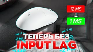 Как убрать Input Lag и оптимизировать мышь в CSGO [upl. by Tiff]