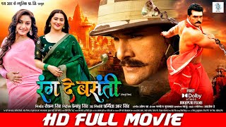 RANG DE BASANTI  FULL MOVIE  Khesari Lal Yadav Rati Pandey Diana Khan  रंग दे बसंती  SRK Music [upl. by Church]