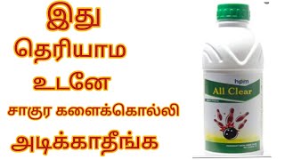 paraquat Dichloride 24SLஉடனே சாகுர களைக்கொல்லி பற்றி விளக்கம்NON selective herbicide in Tamil [upl. by Holbrooke171]