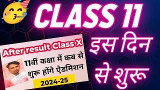 आ गई Admission ki date 202425 Class 11  plan amp non plan admission kya hai online offline form [upl. by Jemine]