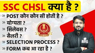 SSC CHSL 2024  Post Eligibility Salary Exam Pattern Selection Process 🎯 SSC CHSL Vacancy 2024 [upl. by Babbette]