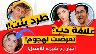 أهم أخبار اليوتيوبرز الجديدة  رح تغير حياتك 🔥😮 [upl. by Anglo622]