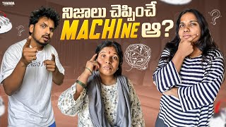 నిజం చెప్పించే Machine ఆ  akhiljacksonvines  Akhil Jackson [upl. by Roper]