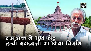 Ayodhya के Ram Mandir के लिए Gujarat के गोपालक ने बनाई विशालकाय अगरबत्ती [upl. by Travers]