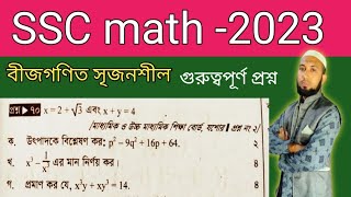 SSC math 2023  বীজগণিত সৃজনশীল অংক  bizgonit srijonshil bijgonit srijonsil সৃজনশীল প্রশ্ন [upl. by Box538]