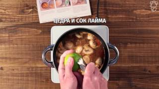 Том Ям Кунг Вкусно быстро ШЕФМАРКЕТ [upl. by Downes]