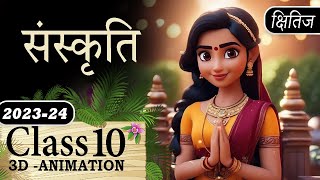 Sanskriti Class 10 Hindi Chapter Animation Explaination Class 10 Hindi Kshitij Chapter 12 Sanskriti [upl. by Nihahs]