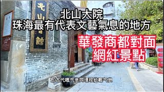 任剑涛中山大学演讲 中国公共生活的私密化 [upl. by Evans]