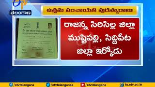 Govt Announces Best Panchayat Award for 2018  8 Panchayats to be Felicitated [upl. by Penney]