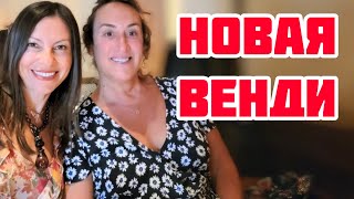 ВСТРЕЧА С ПОДРУГОЙ В США vlog [upl. by Beata319]