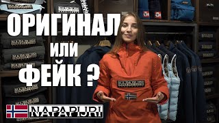 Как отличить оригинал Napapijri от подделки [upl. by Fredrika]