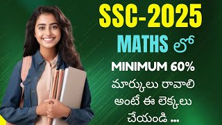 సూపర్ సిక్స్ Chapters I Tenth Maths లో Minimum 60 మార్కులు రావాలంటే ఈలెక్కలు ప్రాక్టీస్ చేయండి IAP [upl. by Esilrac]