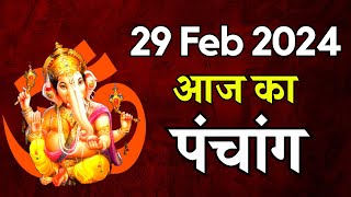 Aaj ka Panchang 29 February 2024  पंचांग  आज की तिथि  शुभ मुहूर्त राहुकाल Thursday Panchang [upl. by Iral]