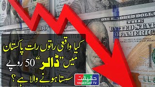 Is the US Dollar Going Down 50 Rupees in Pakistan [upl. by Yelrak808]