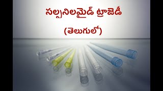 Episode 6 – Sulfanilamide Tragedy In Telugu [upl. by Clellan]