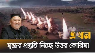 সুপার লার্জ মাল্টিপল রকেট লঞ্চার নিক্ষেপ  North Korea  Ekhon TV [upl. by Oilime652]