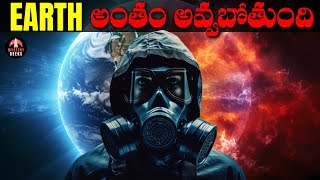 భూమి అంతం అవ్వబోతుంది  Ozone Layer Mystery  Mystery Geeks [upl. by Esinej773]