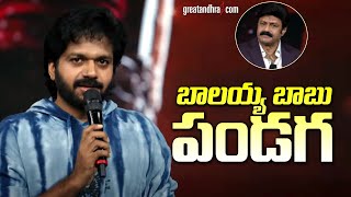 Anil Ravipudi Speech At Unstoppable Season 4 Press Meet  Nandamuri Balakrishna  greatandhracom [upl. by Etnomaj178]