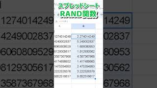 RAND関数を使ってランダムな整数110を発生させる googleスプレッドシート Add 10 times to the numbers that occurred [upl. by Kaela120]