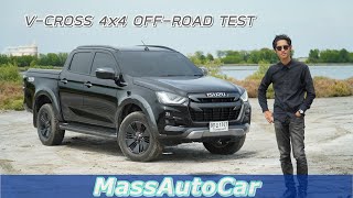 ISUZU DMAX VCROSS ZP 6MT 2020 ลองใช้งาน 4x4 OffRoad [upl. by Akemad]