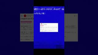 shorts 【ブルースクリーン危機‼️】全世界でWindowsがブルースクリーンになるエラーが発生中 windows [upl. by Eive693]