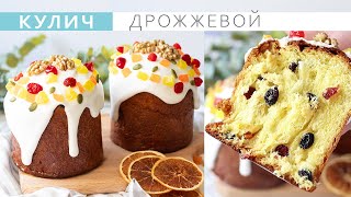 Пасхальный кулич влажный тесто как пух долго остается свежим и мягким Easter cake [upl. by Estas]