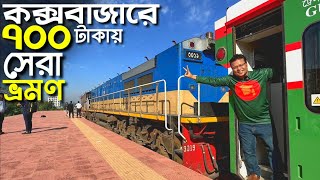 কক্সবাজার এ ৬৯৫ টাকায় ট্রেন লাভ নাকি লস 😳। Dhaka Coxs Bazar Train Journey। Coxs Bazar Travel Guide [upl. by Otsenre346]