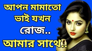 emotional story  romantic love story  romantic golpo  রোমান্টিক গল্প  romantic stories  154 [upl. by Grof]