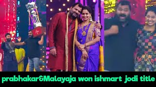 Prabhakar Malayaja are ismart jodi title winners  Ishmart jodi final winners ismart jodi winners [upl. by Ahern360]