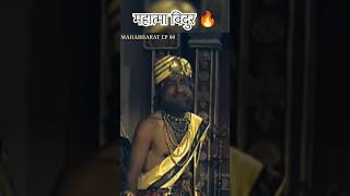 महात्मा विदुर 💥🙏 arjun mahabharatbhajan gangaputra mahabharatkarna karan mahabarat kedarnath [upl. by Nicholas]