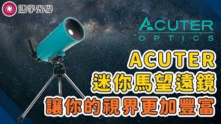 【望遠鏡開箱及介紹x鴻宇光學】ACUTER迷你馬多功能生活望遠鏡│一家一台 體驗生活新視野│小朋友生日禮物、兒童節、中秋節、聖誕節禮物推薦 [upl. by Airbmat685]