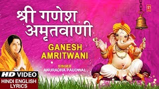 बुधवार Special भजन श्री गणेश अमृतवाणी Shree Ganesh Amritwani I ANURADHA PAUDWAL I Lyrical [upl. by Nonnahc]