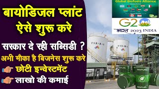 G20 नए भारत का ईंधन Ethanol Biofuel Plant Business  Biofuel Manufacturing Business India Biodiesel [upl. by Polk249]