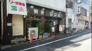 24時間営業 昭和の喫茶店 東京都墨田区「ロジェ」 [upl. by Calle98]