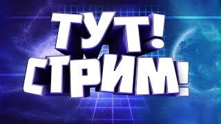 стримим на vixtime [upl. by Olaznog]