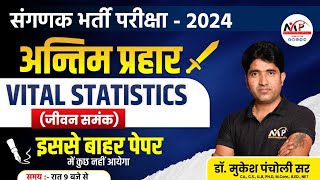 Sangnak Exam 2024  Statistics Revision Class Top 100 MCQ Solution  Dr  Mukesh Pancholi [upl. by Kovacs26]