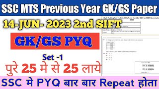 SSC MTS Previous Year GKGS Paper Analysis  SSC sscmtspreviouspaper sscmtspyq sscmtsexam2024 [upl. by Niliram]