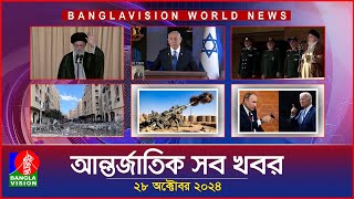 আন্তর্জাতিক সব খবর  Banglavision World News  28 October 2024  International News Bulletin [upl. by Aihsinat]