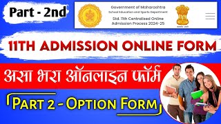 11th Admission 2024 Part 2 form Maharashtra Process  How to fill Part 2 form of 11th Admission [upl. by Nohshan496]