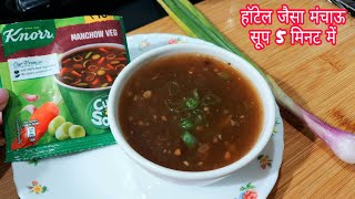 Knorr manchow veg soup 5 minute me ek alag method se  Knorr manchow soup recipe [upl. by Brandenburg]