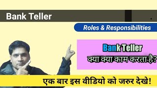 Bank Teller Roles and Responsibilities  Bank Teller ka kya kam hota hai [upl. by Erl]