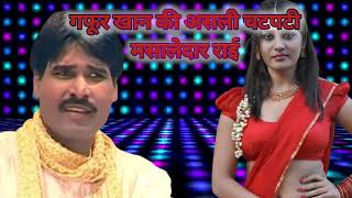 gafur Khan Jawabi Rai Jawabi lokgeet video song [upl. by Doreen454]