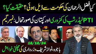 Fazal ul Rehman Deal with Govt Facts  PTI Leadership Weakness and Khans Situation  IRK VLOG [upl. by Ailb]