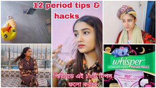 পিরিয়ড টিপস ২০২৪  Period Hygiene Routine 2024  Hacks all Girls Need to Know Period Self care Tips [upl. by Htinek]