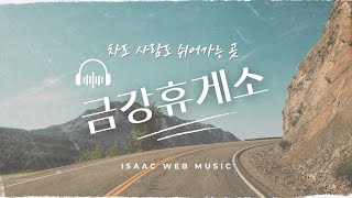 ktrot new song  금강휴게소 [upl. by Garbe796]