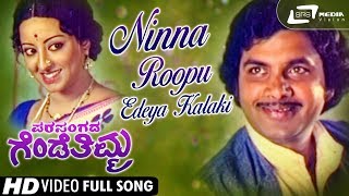 Ninna Roopu Edeya Kalaki Parasangada Gendethimma Reeta Anchan  Manu Kannada Video Song [upl. by Finny]