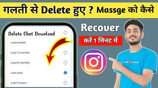 Instagram ke deleted messages restore kaise kare  Instagram message recovery  recover Insta chat [upl. by Nnylatsyrc88]